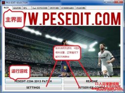 PES2013 德国大补PESEdit_v4.1[绿色完整覆盖版+全汉化]