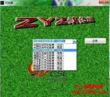 《实况足球2013》ZYZ补丁v3.0 [含中超等10种联赛模式切换]