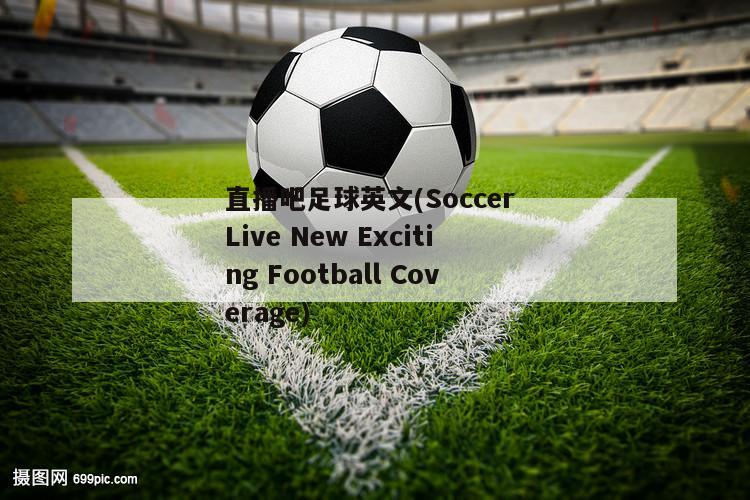 直播吧足球英文(Soccer Live New Exciting Football Coverage)